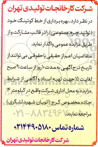 مزایده بهره برداری از خط کوتینگ