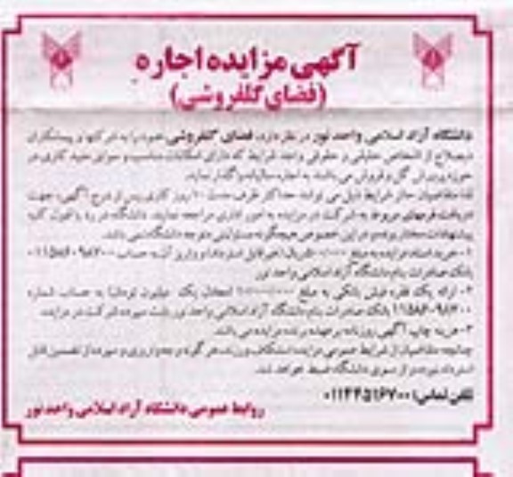 مزایده اجاره مطبخ سلف سرویس