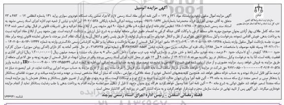 آگهی مزایده یک دستگاه خودروی سواری پراید 141