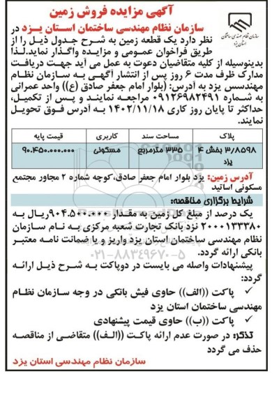 مزایده فروش زمین