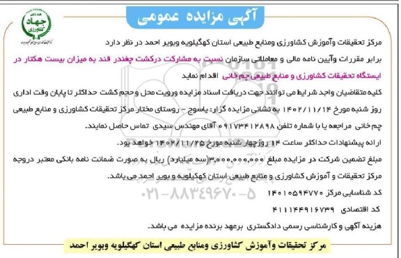 مزایده مشارکت در کشت چغندر قند