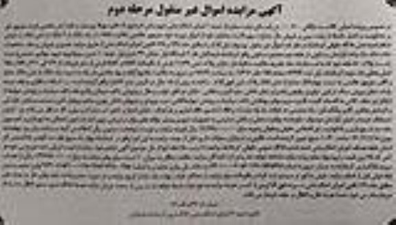 مزایده یک واحد آپارتمان مسکنونی با پلاک ثبتی 11169