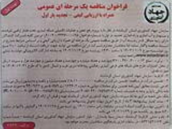 تجدید مناقصه  پروژه رفع نقص و عملیات تکمیلی شبکه آبیاری تحت فشار اراضی شرفشاه و سومار و آب اندازی و راه اندازی 