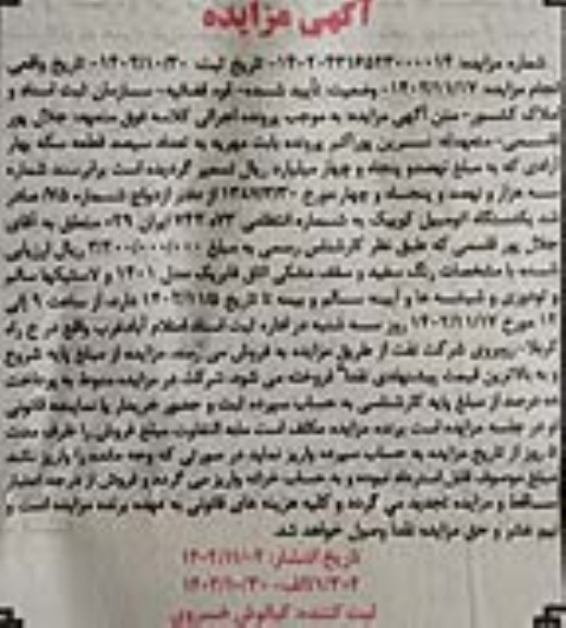 مزایده فروش یک دستگاه اتومبیل کوییک مدل 1401