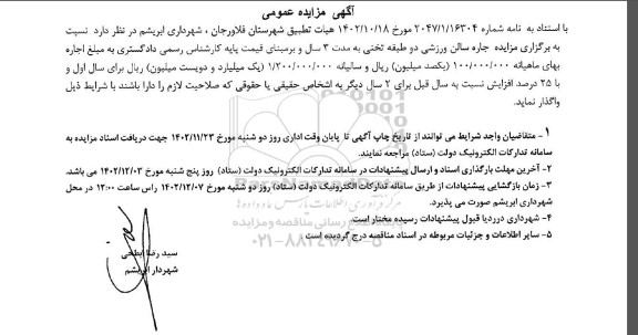 مزایده اجاره سالن ورزشی دو طبقه