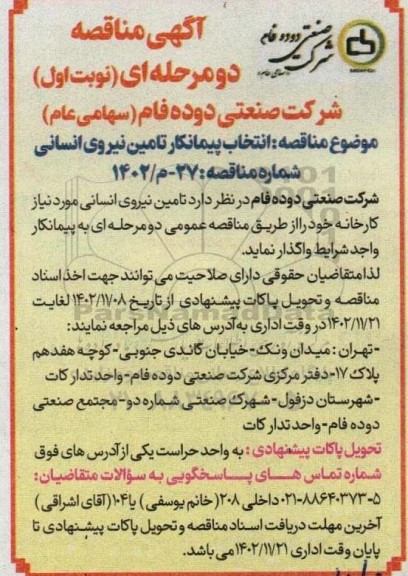 مناقصه تامین نیروی انسانی 