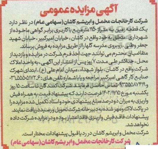 مزایده فروش یک قطعه زمین به متراژ 1150 مترمربع