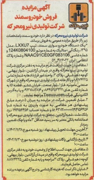 مزایده فروش خودرو سمند