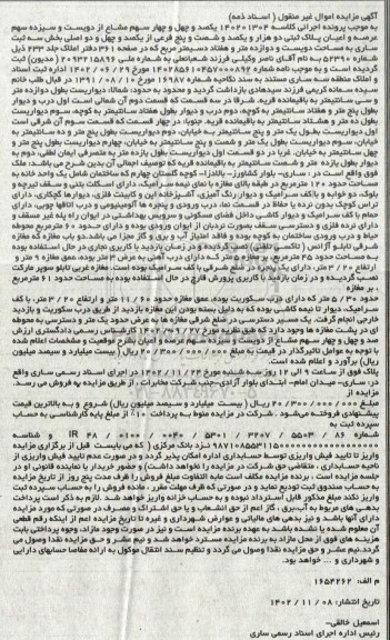 مزایده دو باب مغازه