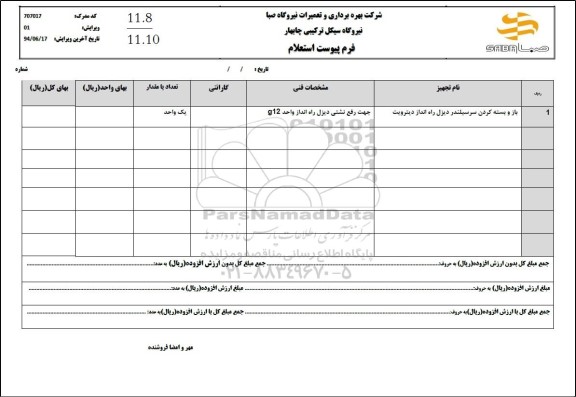استعلام باز و بسته کردن سرسیلندر دیزل راه انداز دیترویت 