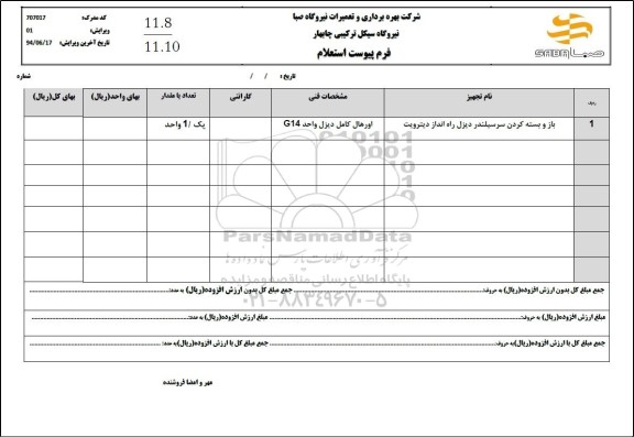 استعلام باز و بسته کردن سرسیلندر دیزل راه انداز دیترویت 