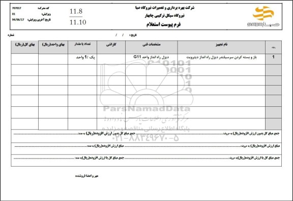 استعلام باز و بسته کردن سرسیلندر دیزل راه انداز دیترویت 