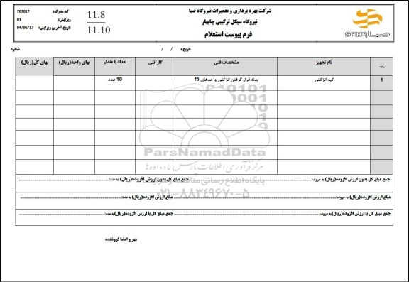 استعلام کپه انژکتور 