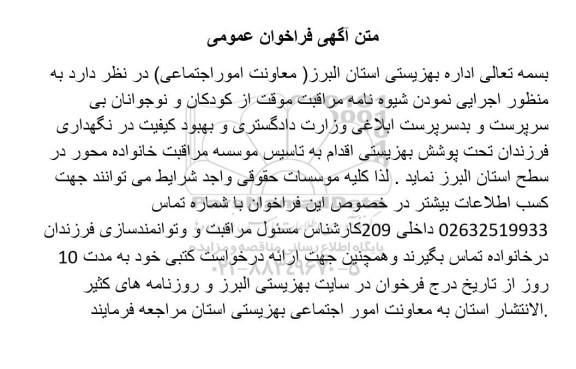 فراخوان تاسیس موسسه مراقبت خانواده محور