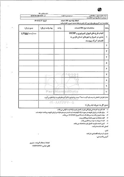 استعلام انجام طرح های فیوژن فیبر نوری و OCDF بندی 