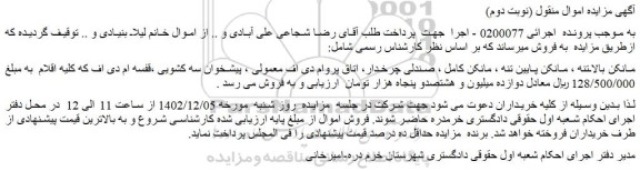 مزایده فروش مانکن بالاتنه ، مانکن پایین تنه