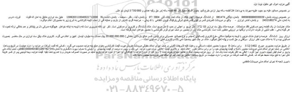 مزایده فروش ششدانگ عرصه و اعیان ملک از ملک تحت پلاک ثبتی  3804 /97  