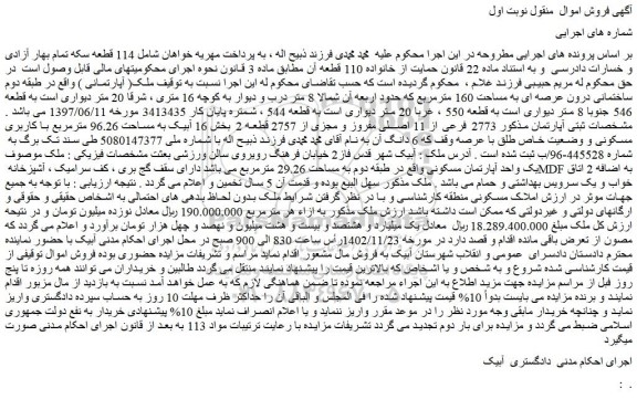 مزایده فروش ملک( آپارتمانی )