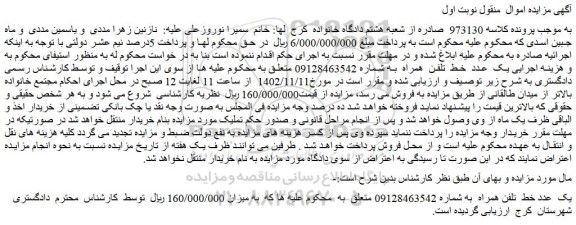 مزایده فروش یک عدد خط تلفن همراه