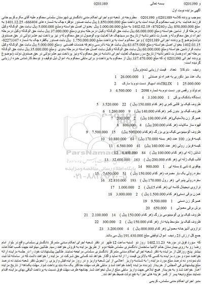 مزایده فروش یک عدد میز دکوری به همراه دو صندلی و..