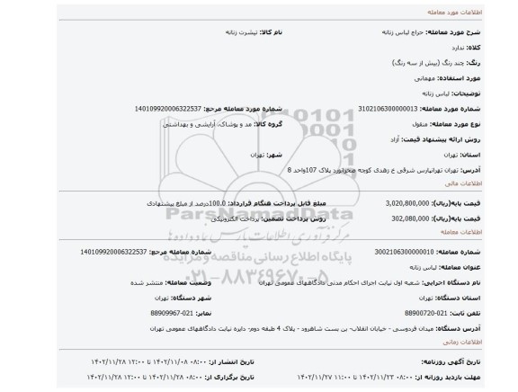 لباس زنانه