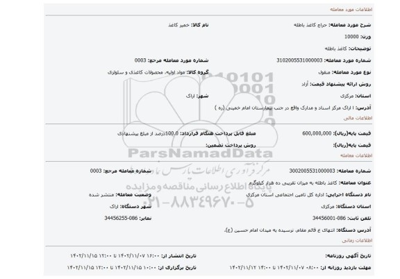 کاغذ باطله