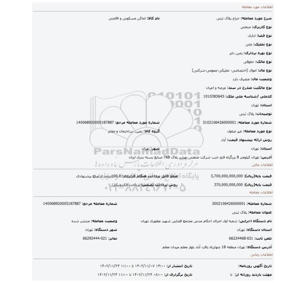 پلاک ثبتی