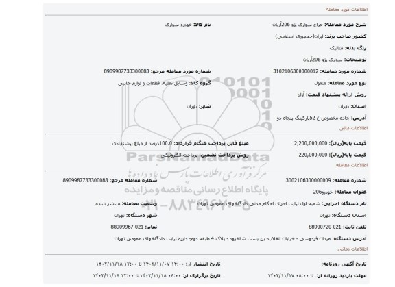 سواری پژو 206آریان