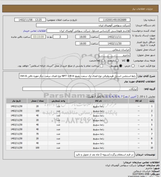 استعلام رابط استنلس استیل هیدرولیکی نوع اتصال یک سمت روپیچ NPT 1/8 in نوع
اتصال سمت دیگر مهره نافی mm 6