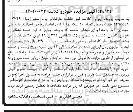 مزایده فروش خودرو کامیون کشنده 