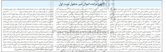 مزایده فروش ملک ویلایی جنوبی ساز مساحت 94.8 مترمربع