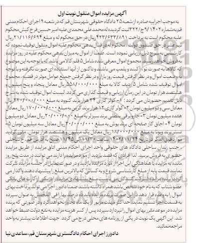 مزایده فروش کولر گازی 34هزار، کولر گازی 12 هزار، جاروبرقی سطلی، اجاق گاز صفحه ای، تستر برند ویونا