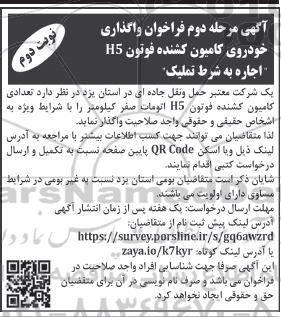 مزایده فراخوان واگذاری خودروی کامیون کشنده مرحله دوم نوبت دوم