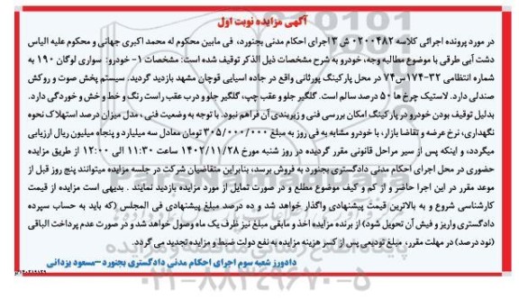 مزایده خودرو سواری لوگان 190
