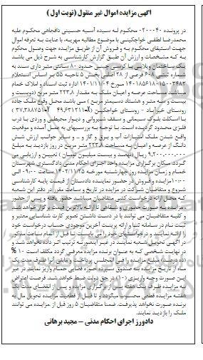  مزایده یک ساختمان ویلایی به مساحت 223.8 مترمربع 