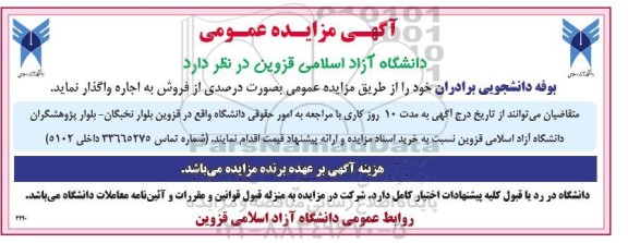 مزایده بوفه دانشجویی برادران