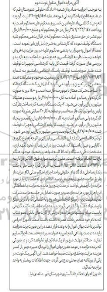 مزایده فروش تجهیزات شامل: یک دستگاه اره فلکه 60 ... - نوبت دوم 