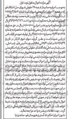 مزایده فروش خط همراه
