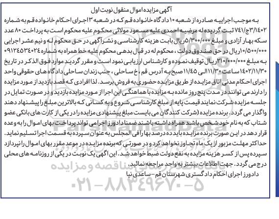 مزایده فروش خط همراه