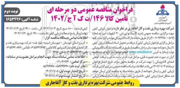 مناقصه خرید دو ست یو پی اس 30 کیلوولت آمپر- نوبت دوم 
