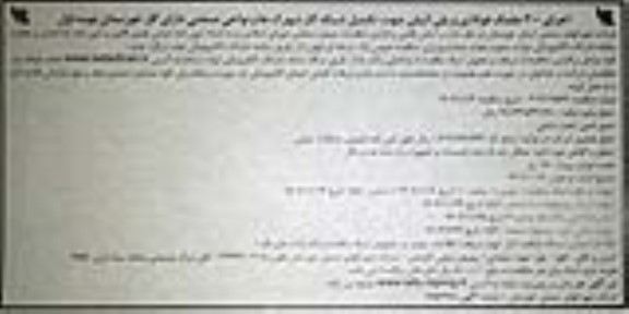 مناقصه اجرای 300 علمک فولادی و پلی اتیلن جهت تکمیل شبکه گاز