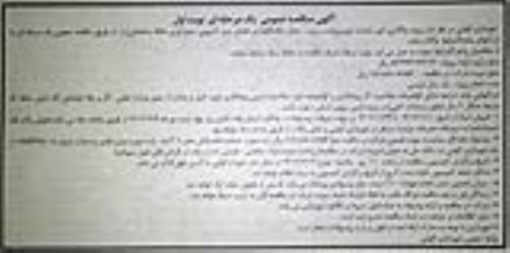 مناقصه پروژه واگذاری امور خدمات شهری (رفت و روب، حمل زباله، نگهداری فضای سبز، لایروبی، جمع آوری نخاله ساختمانی)