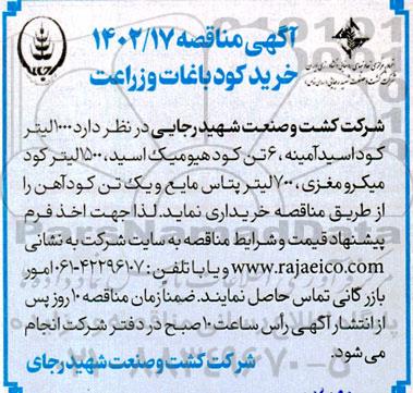 مناقصه خرید کود باغات و زراعت
