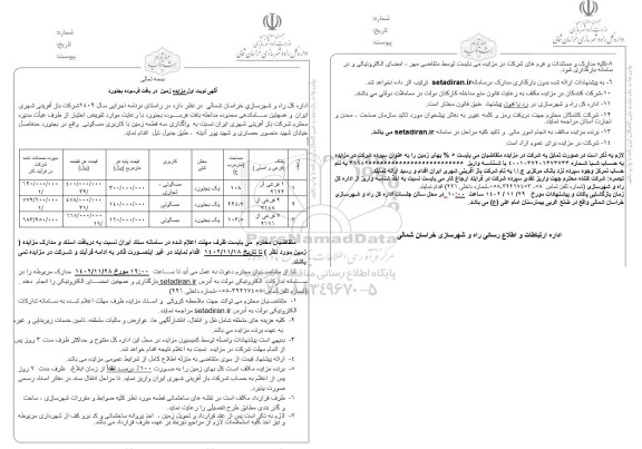 آگهی مزایده زمین در بافت فرسوده بجنورد 