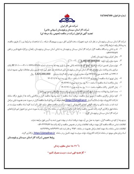 مناقصه خرید تجهیزات سخت افزاری اتاق سرور و سوییچینگ شبکه  تجدید 