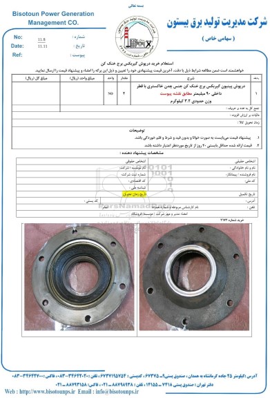 استعلام خرید درپوش گیربکس برج خنک کن 