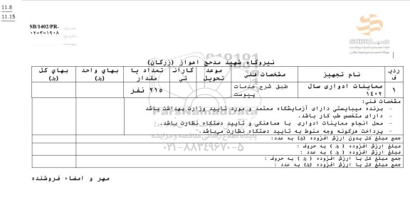 استعلام معاینات ادواری سال 1402 