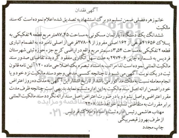  مزایده فروش یک دستگاه سواری آردی