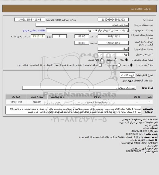 استعلام لیوان کاغذی