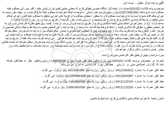 مزایده فروش خط  تلفن  همراه 